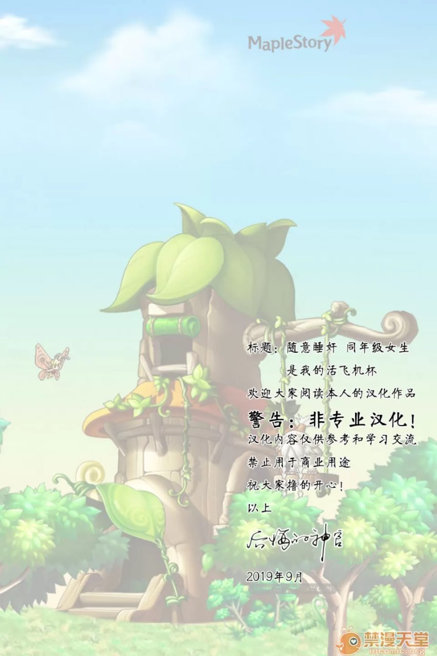 睡奸随意 同级生女生是我的生肉便器 第2页