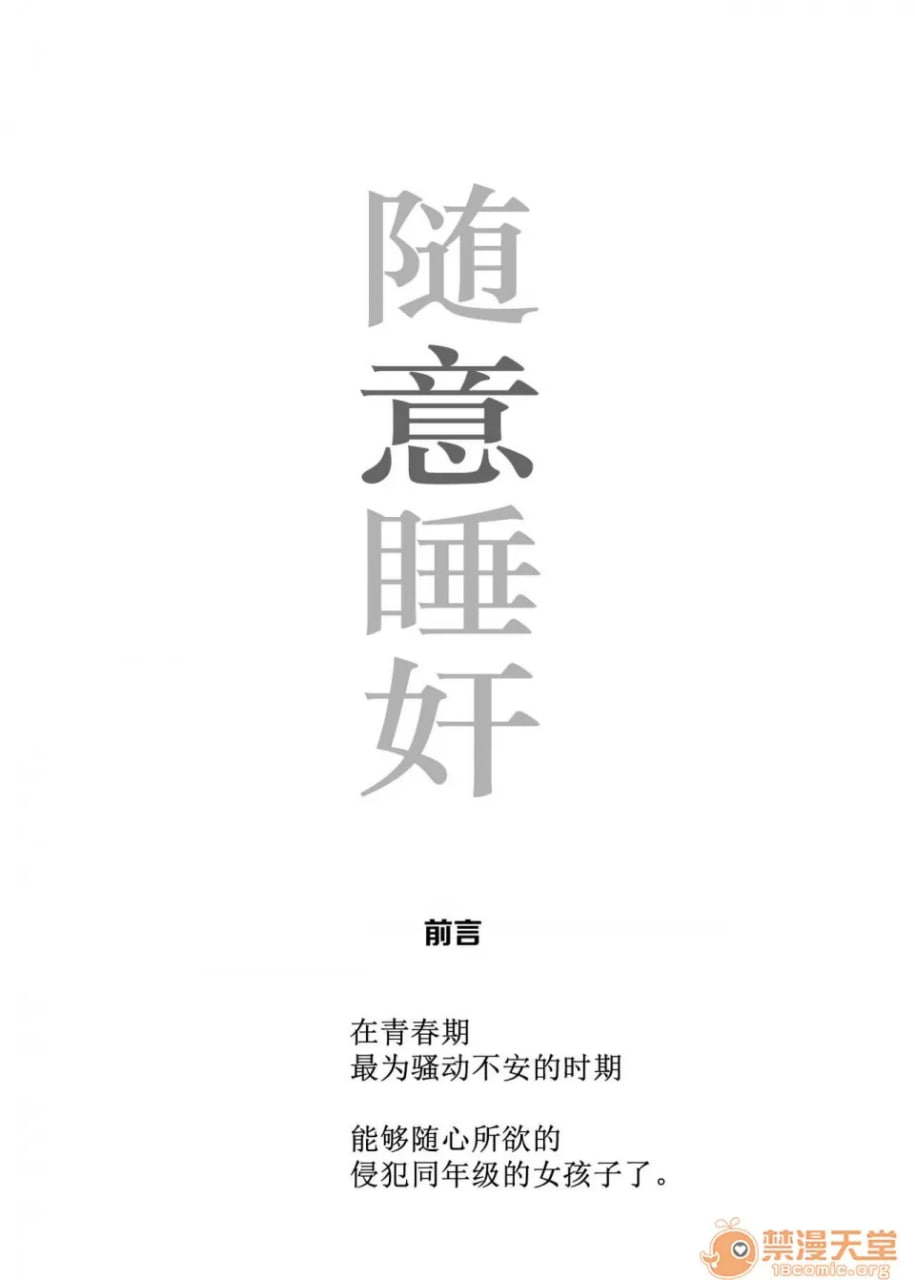 睡奸随意 同级生女生是我的生肉便器 第4页
