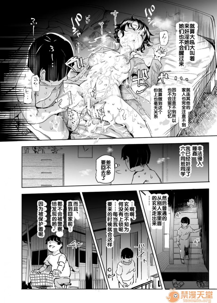 睡奸随意 同级生女生是我的生肉便器 第8页