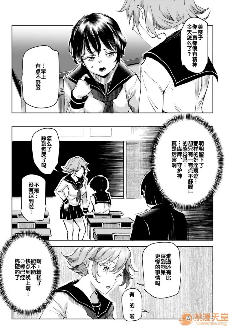 睡奸随意 同级生女生是我的生肉便器 第11页