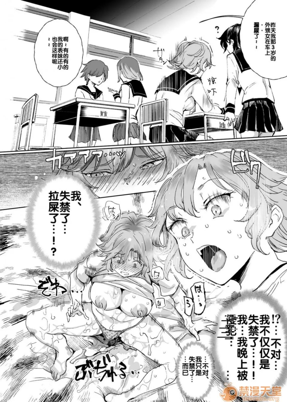 睡奸随意 同级生女生是我的生肉便器 第20页