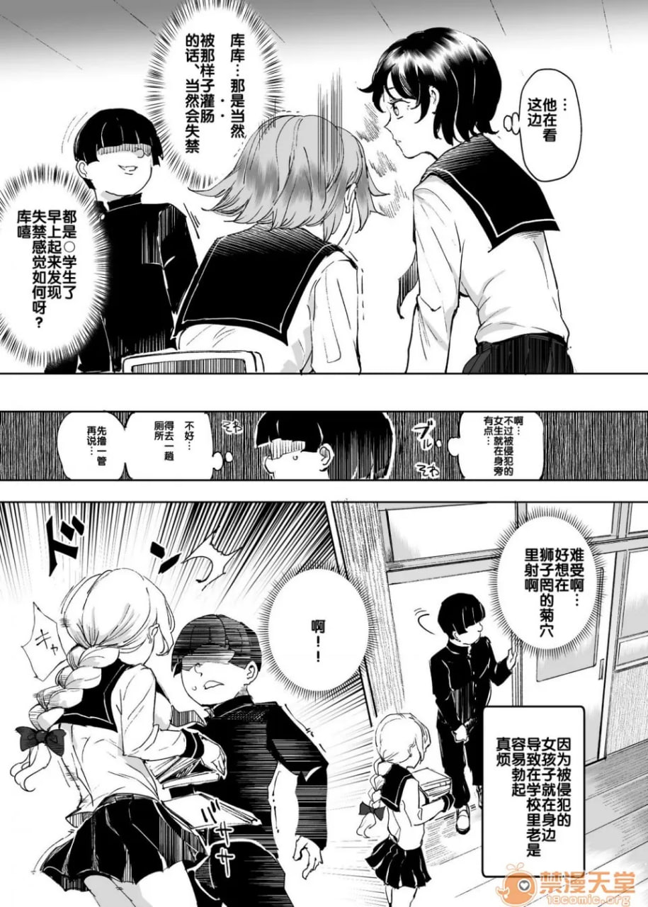 睡奸随意 同级生女生是我的生肉便器 第21页