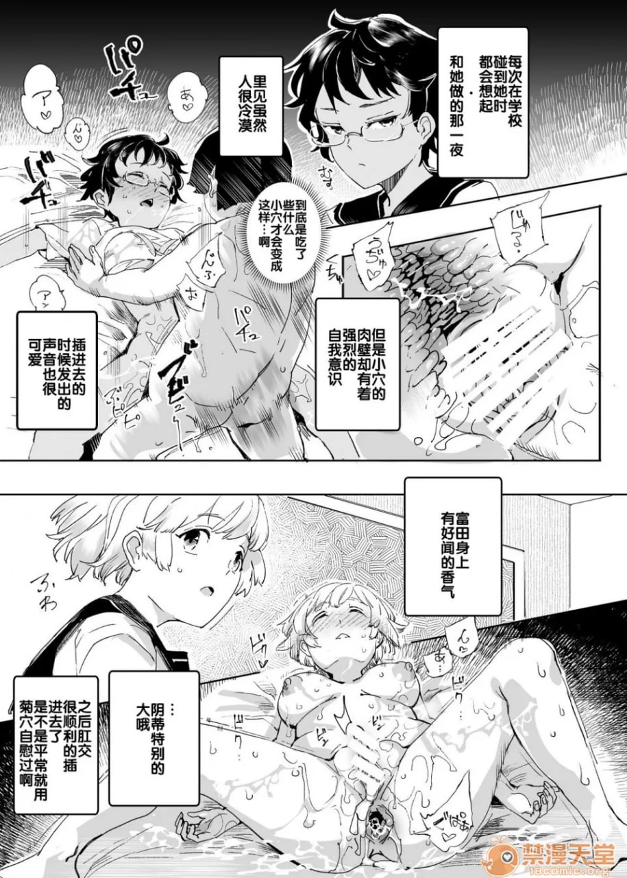 睡奸随意 同级生女生是我的生肉便器 第41页