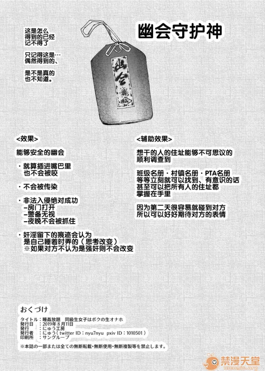 睡奸随意 同级生女生是我的生肉便器 第45页