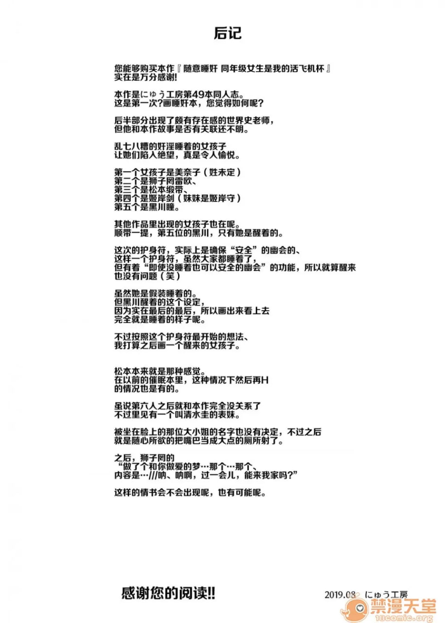 睡奸随意 同级生女生是我的生肉便器 第46页