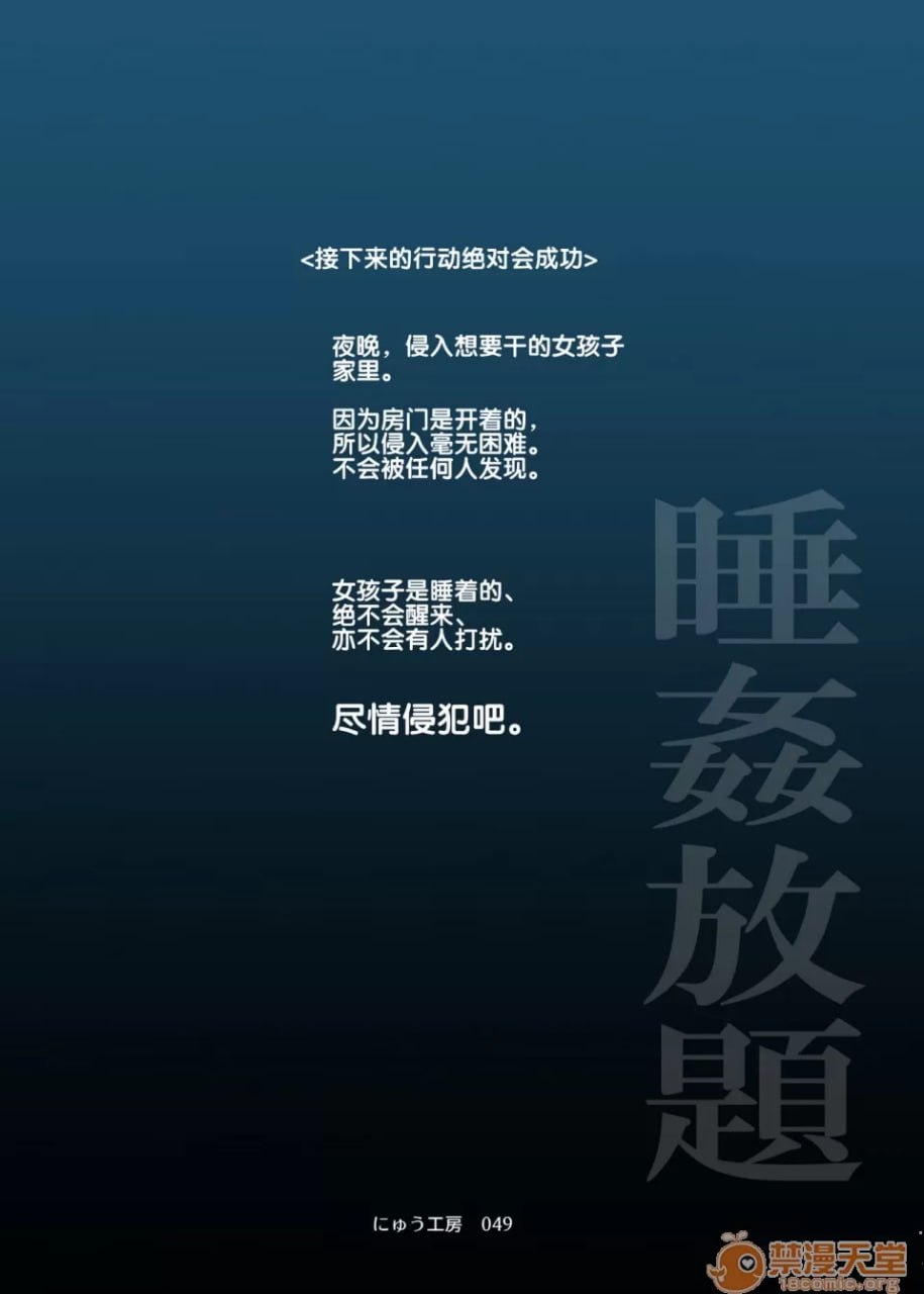 睡奸随意 同级生女生是我的生肉便器 第47页