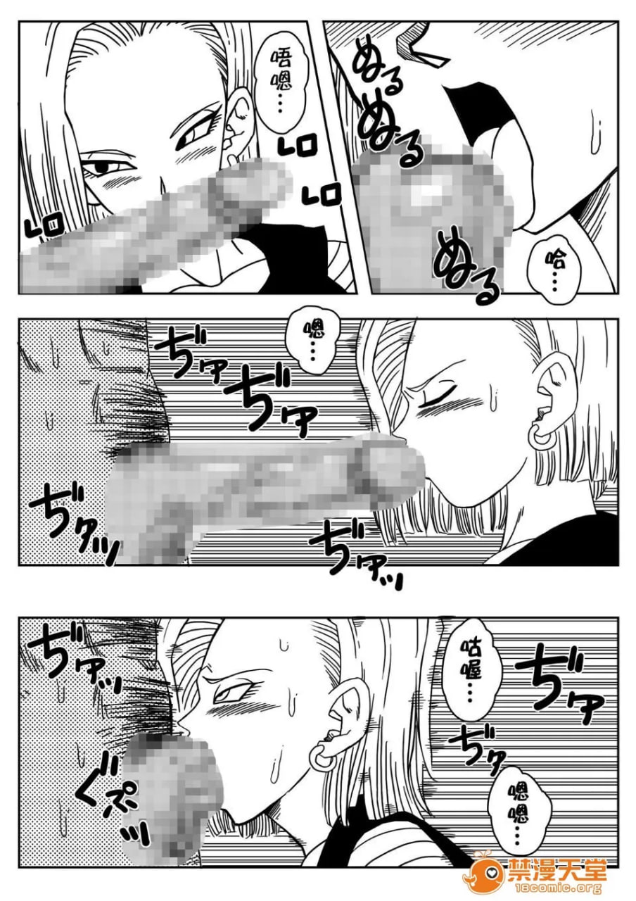 18号与神秘先生 性的战斗 第6页