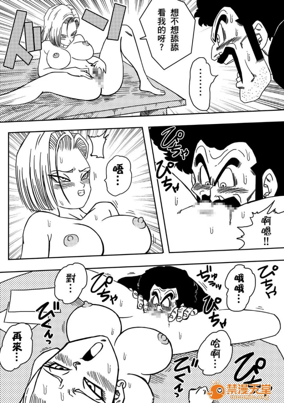 18号与神秘先生 性的战斗 第8页