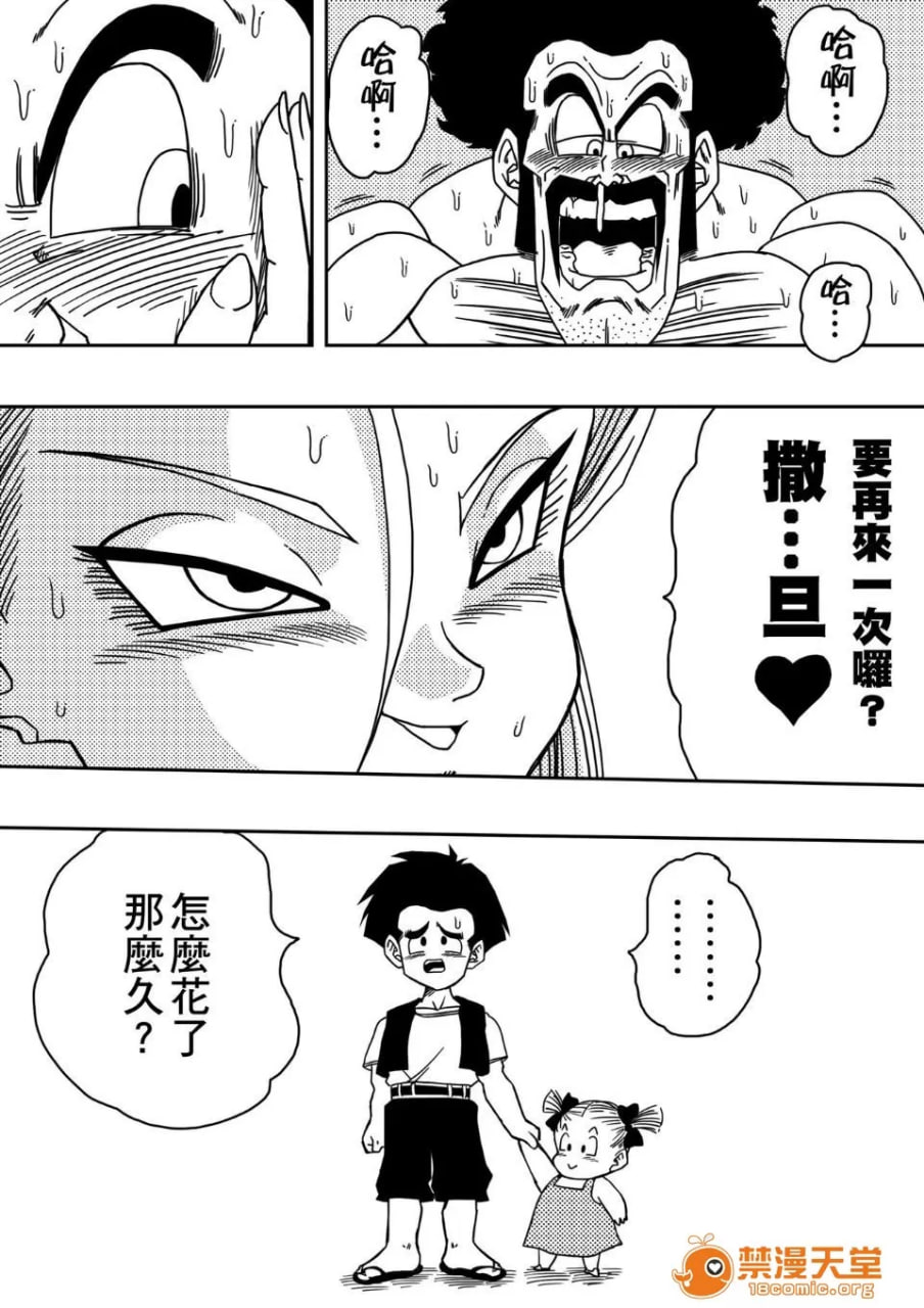 18号与神秘先生 性的战斗 第14页