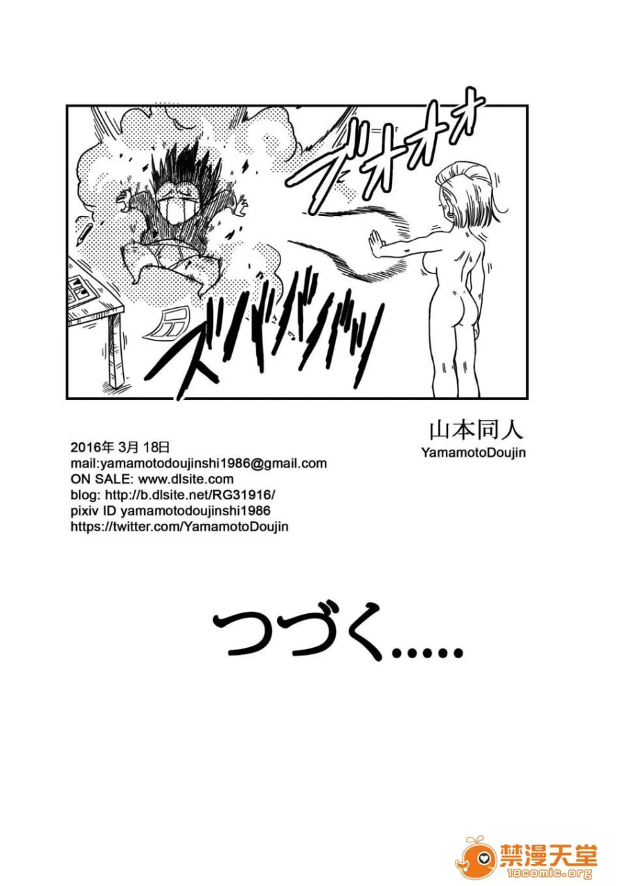 18号与神秘先生 性的战斗 第15页