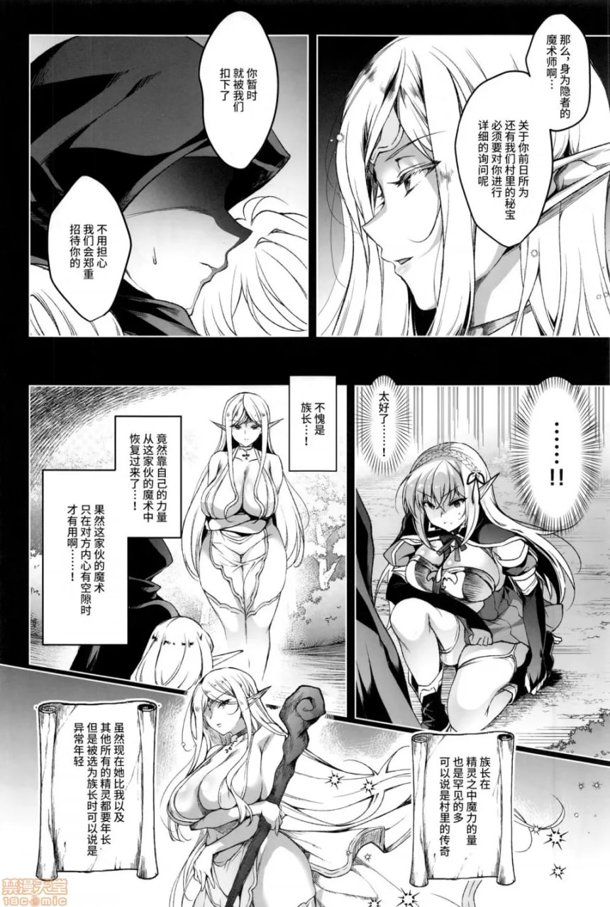 给精灵刻上淫纹的本 第6页