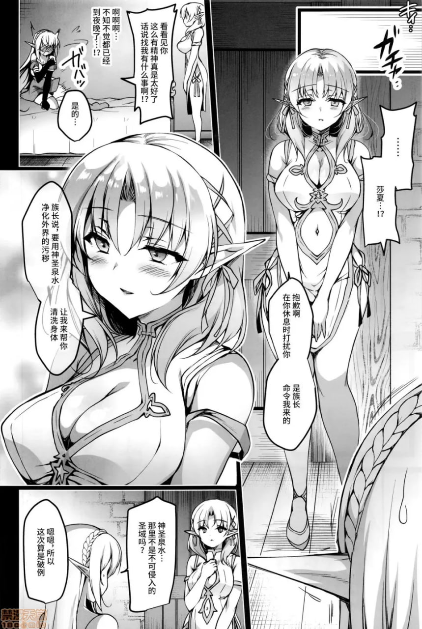 给精灵刻上淫纹的本 第16页