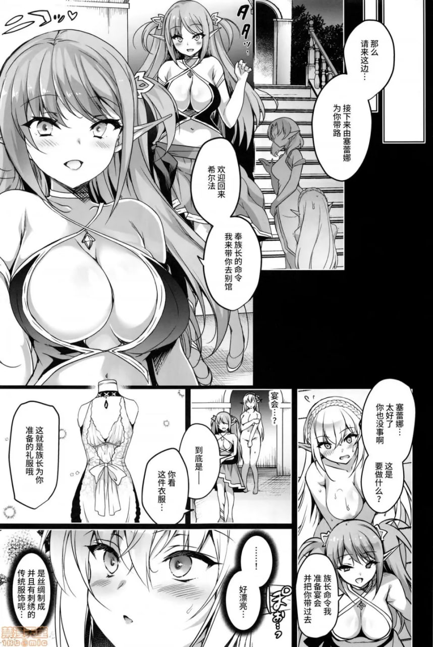 给精灵刻上淫纹的本 第27页