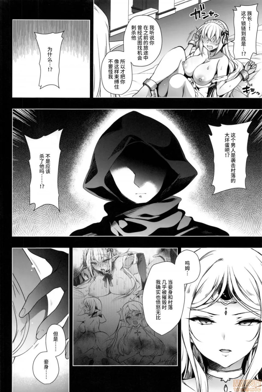 给精灵刻上淫纹的本 第36页