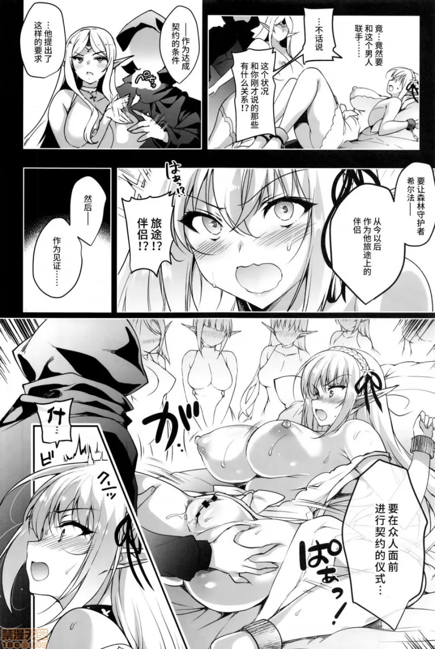 给精灵刻上淫纹的本 第38页