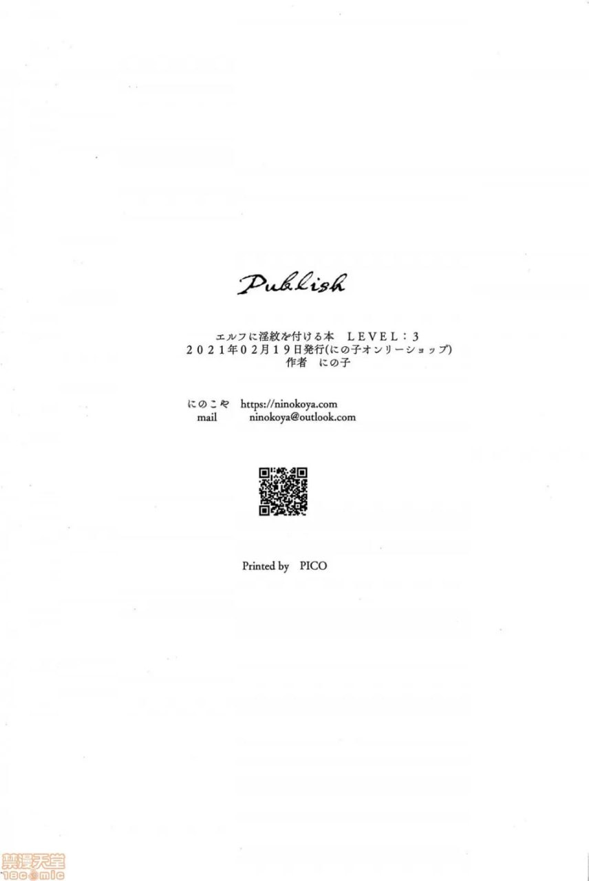 给精灵刻上淫纹的本 第65页