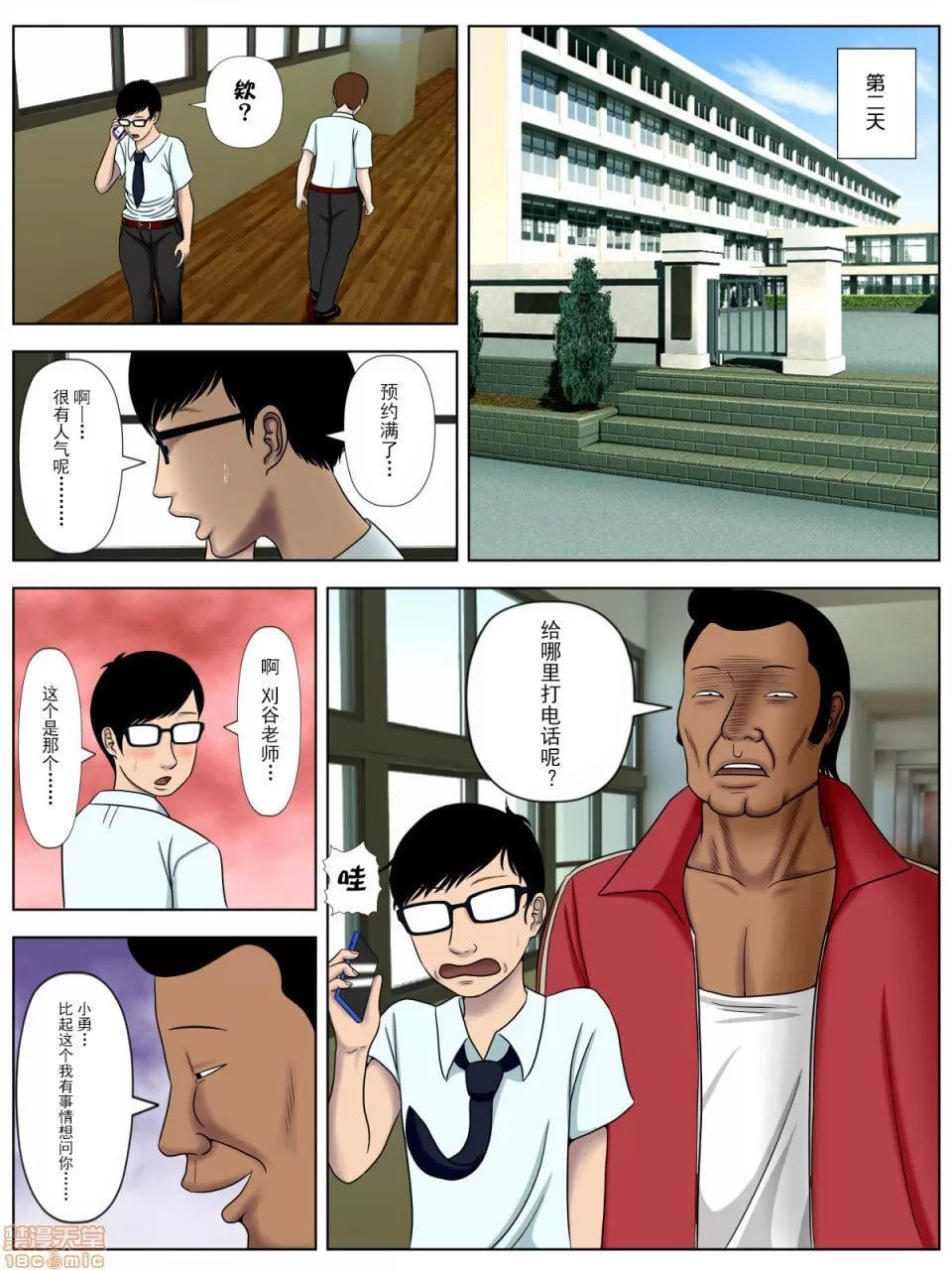 咲子され3 第9页