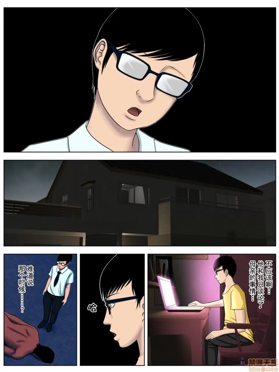 咲子され3 第11页