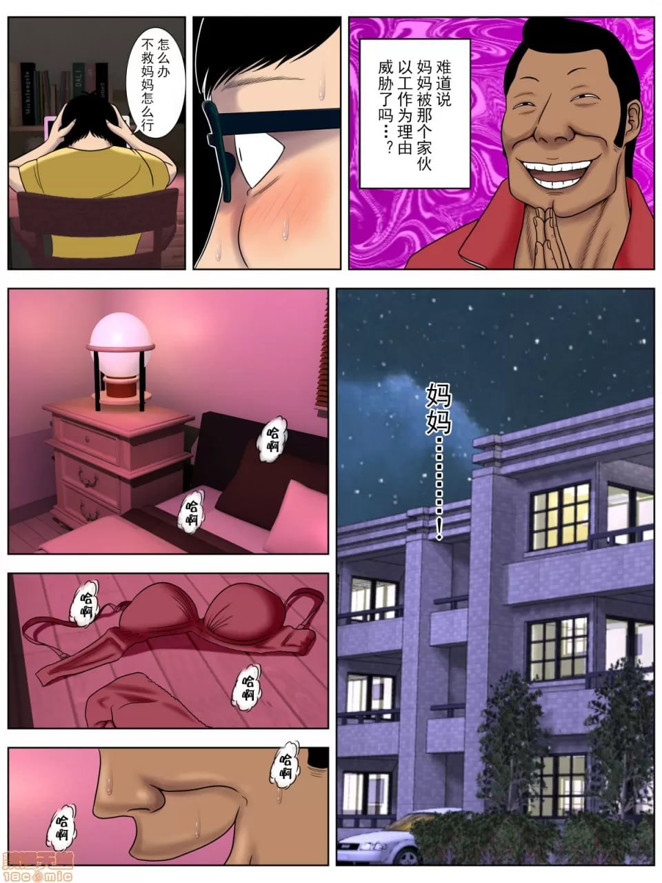 咲子され3 第23页