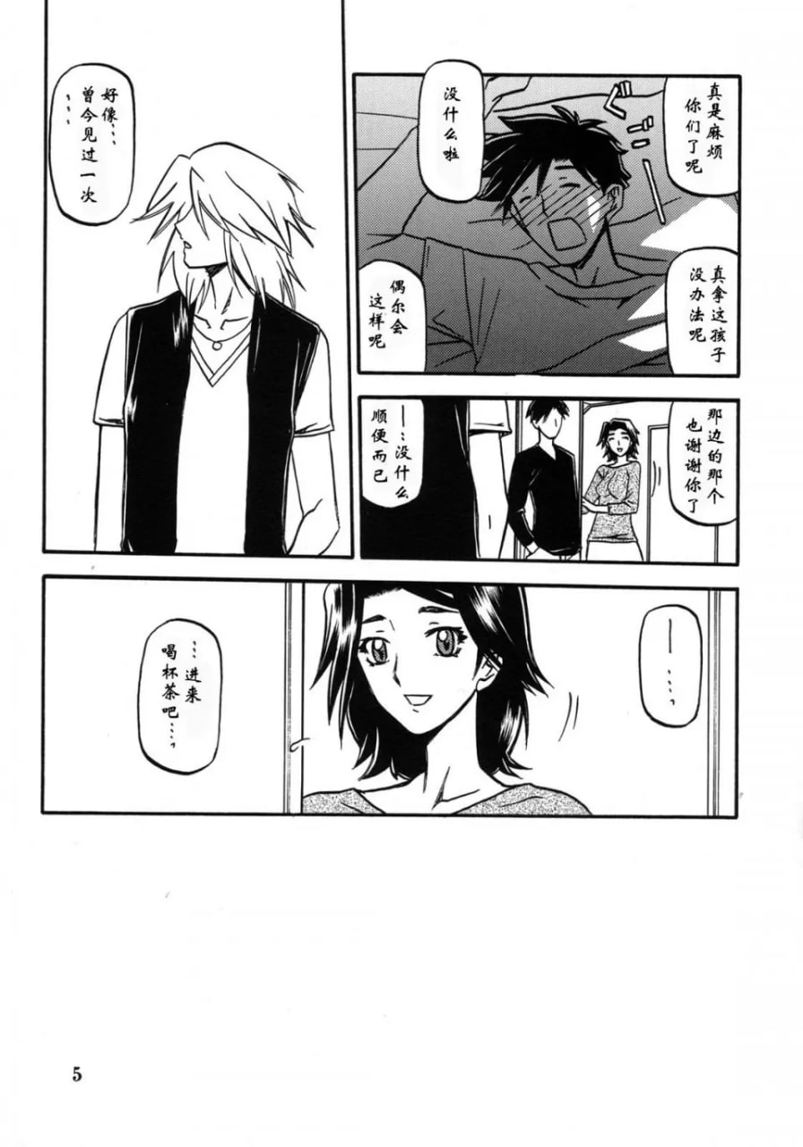 山姬的果实 美和子-过程 第5页