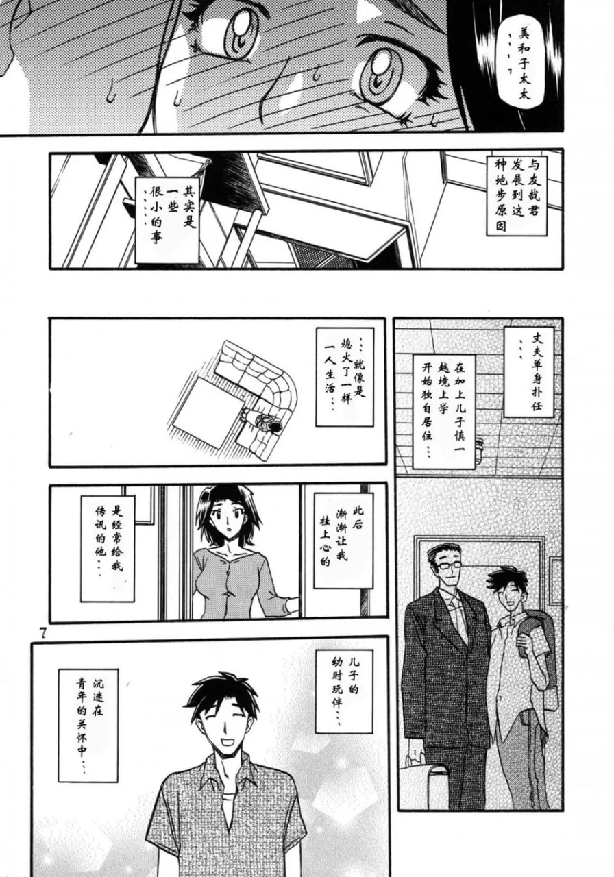 山姬的果实 美和子-过程 第7页