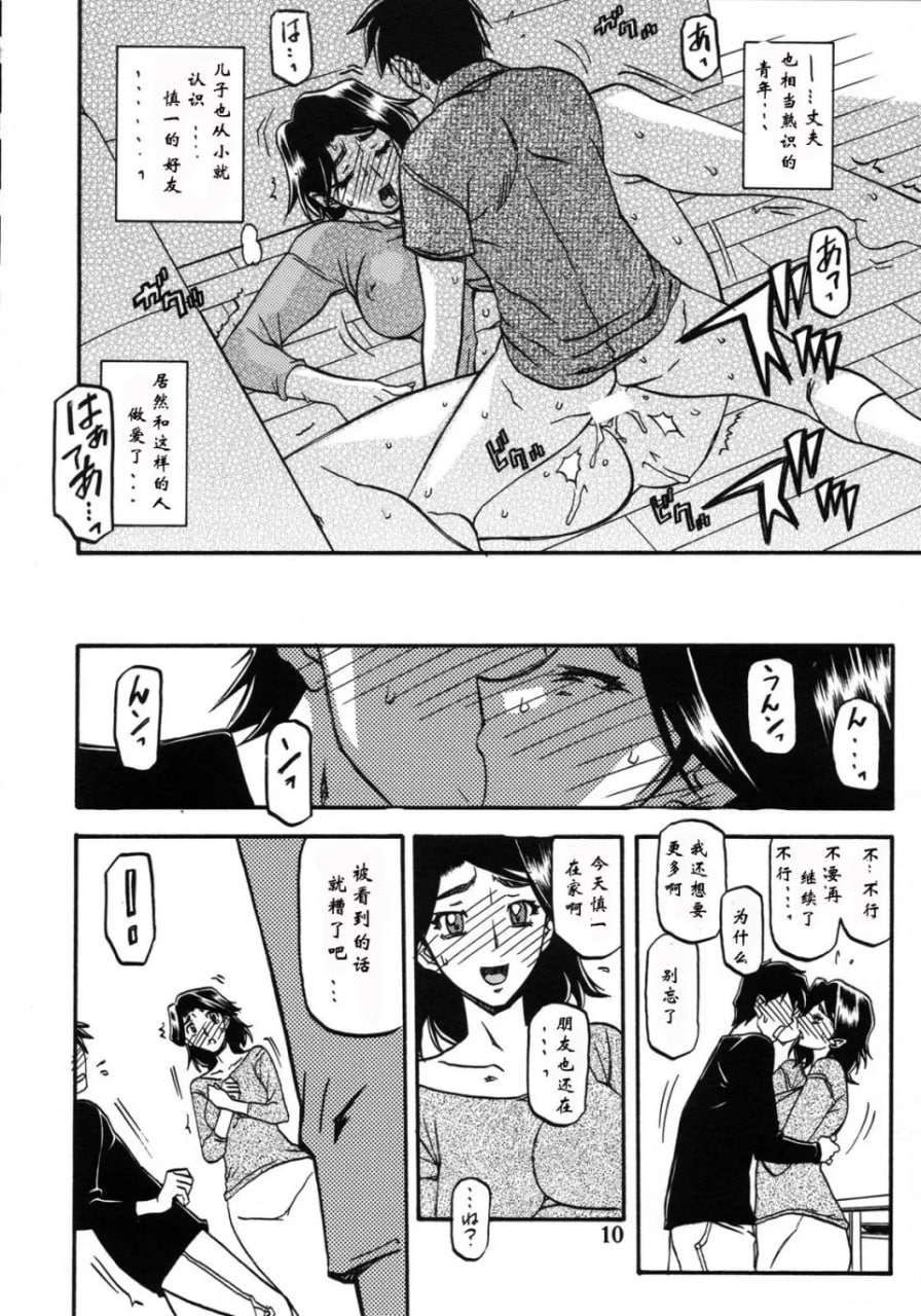 山姬的果实 美和子-过程 第10页