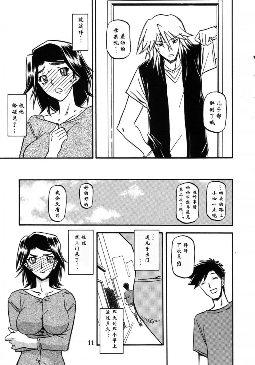 山姬的果实 美和子-过程 第11页