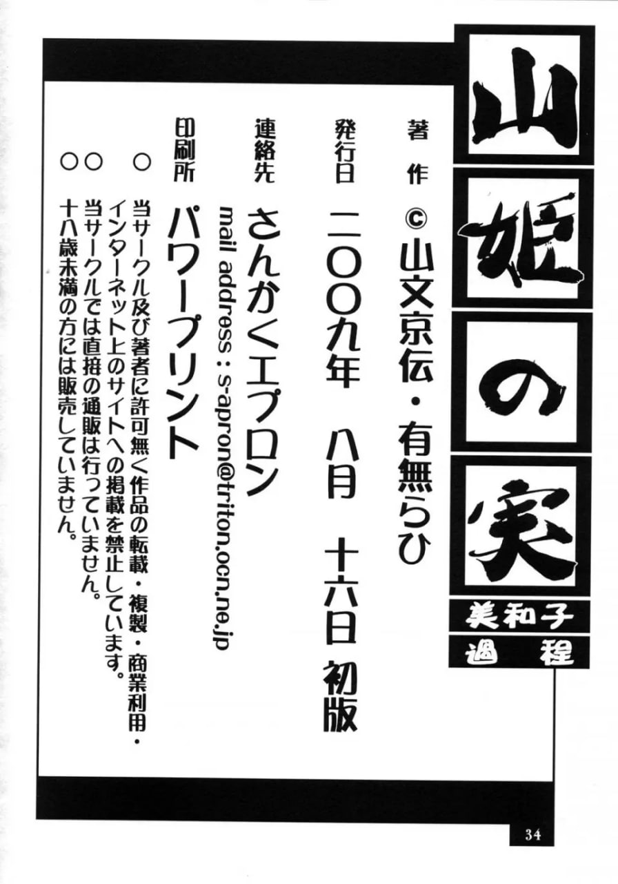 山姬的果实 美和子-过程 第24页