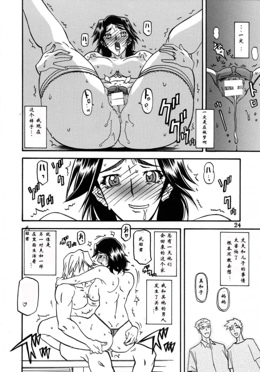 山姬的果实 美和子-过程 第28页