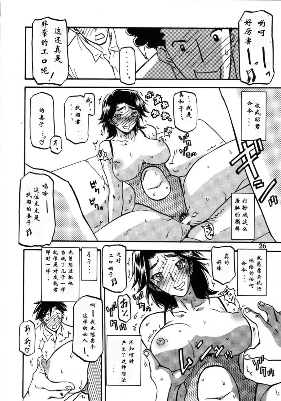 山姬的果实 美和子-过程 第30页