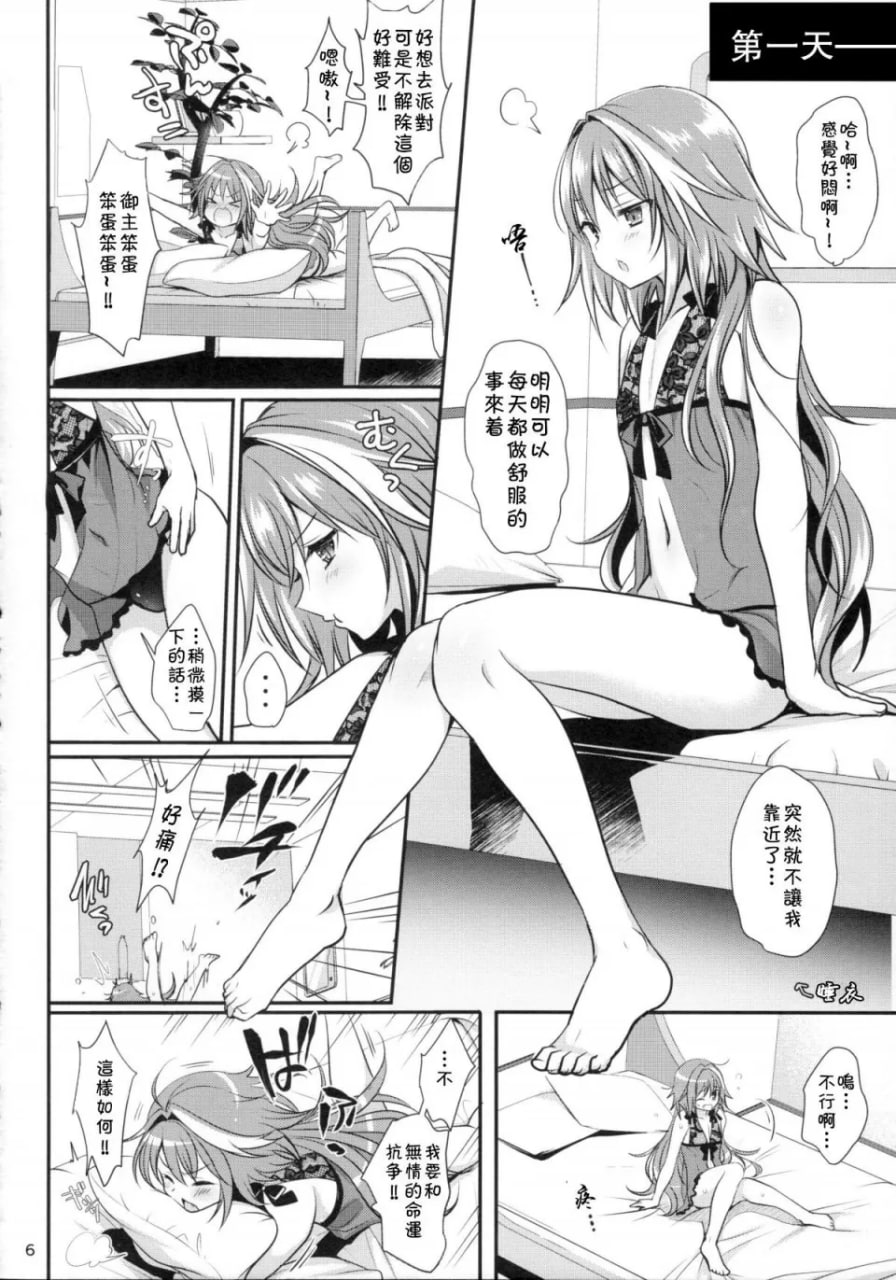 婊子女仆的调教方法 第7页