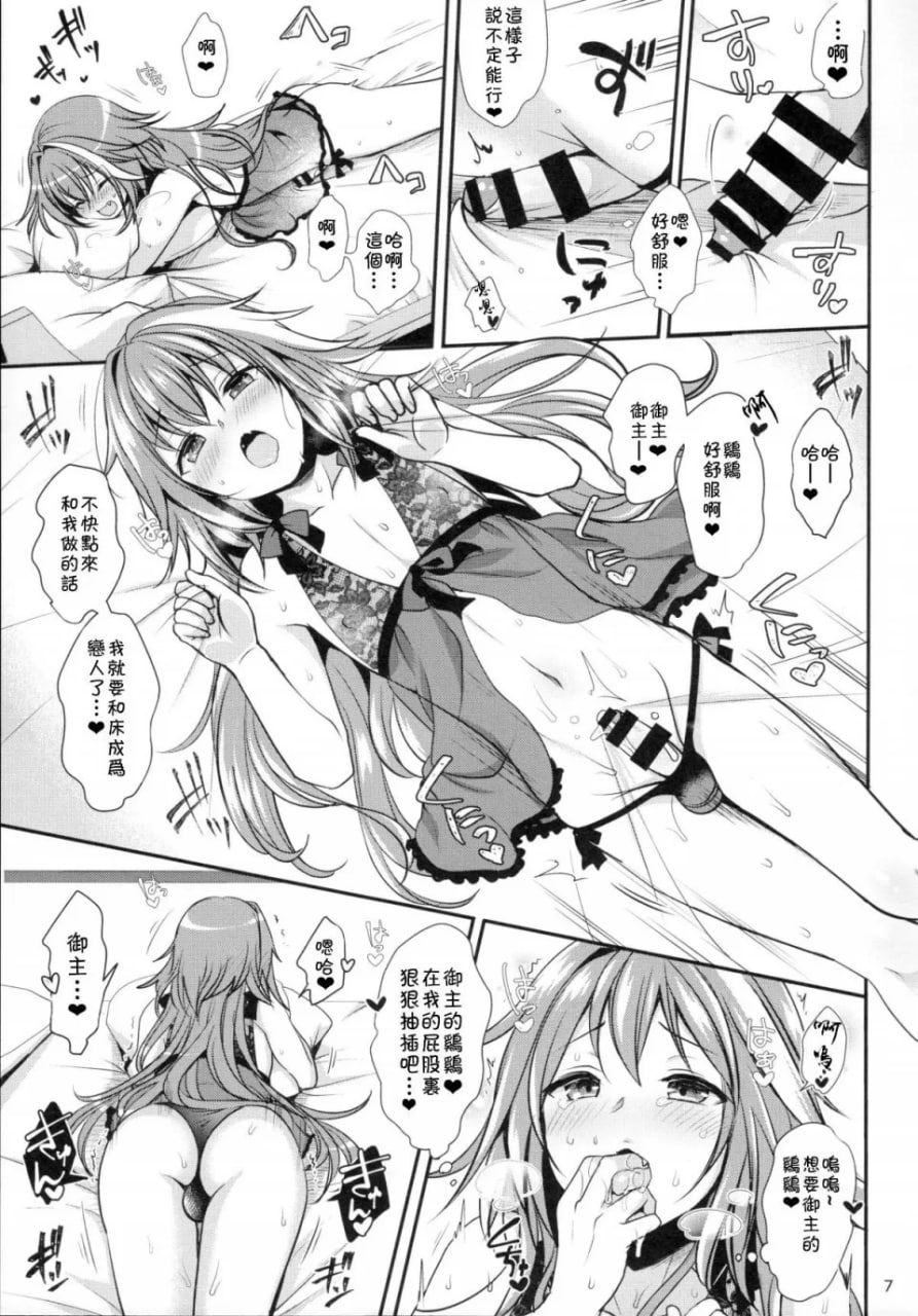 婊子女仆的调教方法 第8页