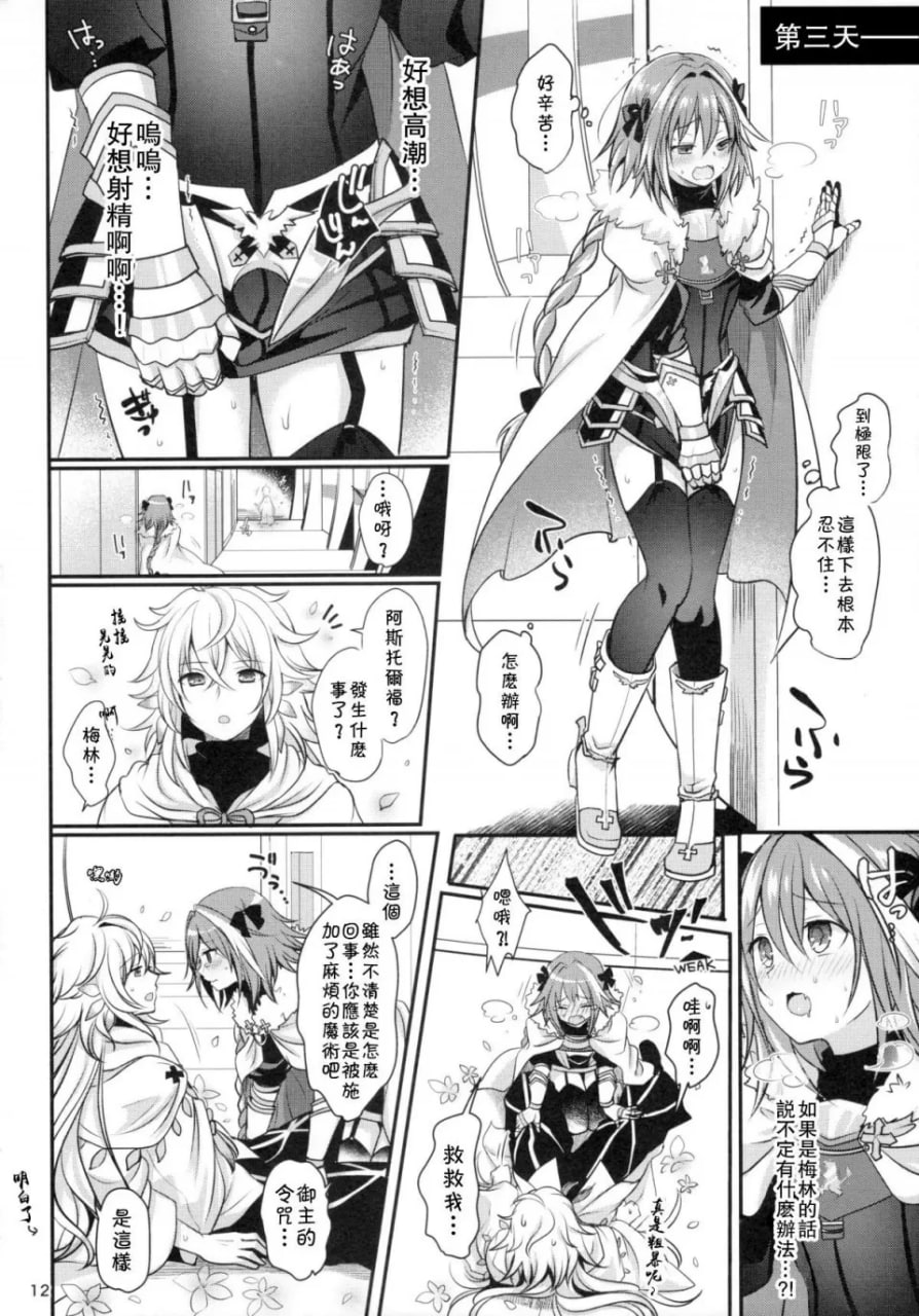 婊子女仆的调教方法 第13页