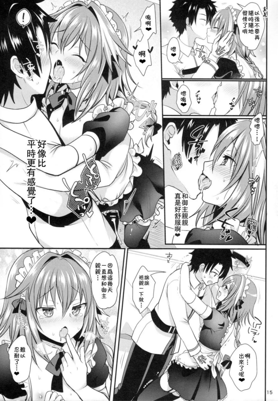 婊子女仆的调教方法 第16页