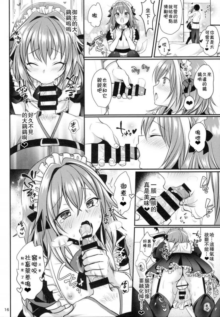 婊子女仆的调教方法 第17页