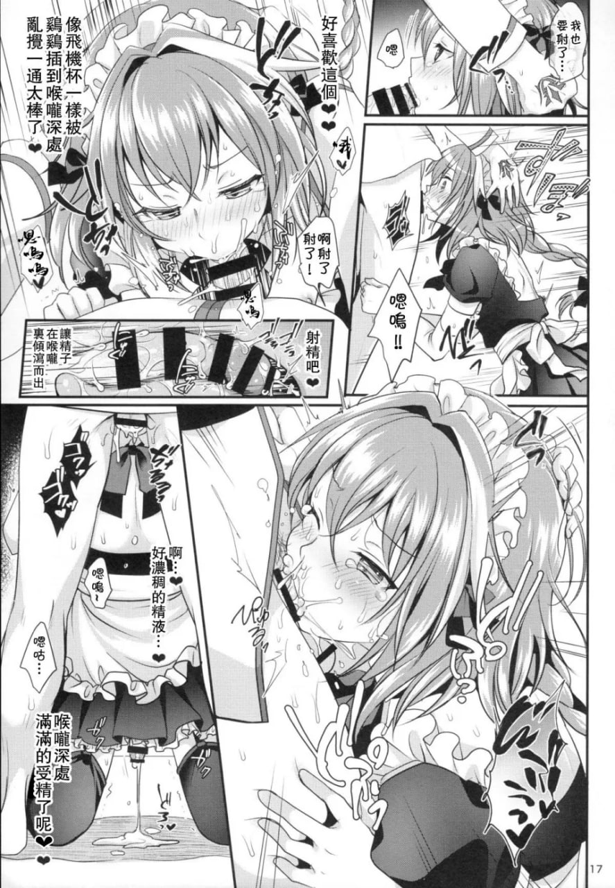 婊子女仆的调教方法 第18页