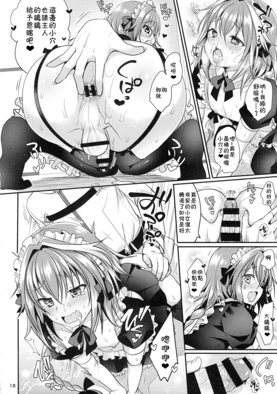 婊子女仆的调教方法 第19页