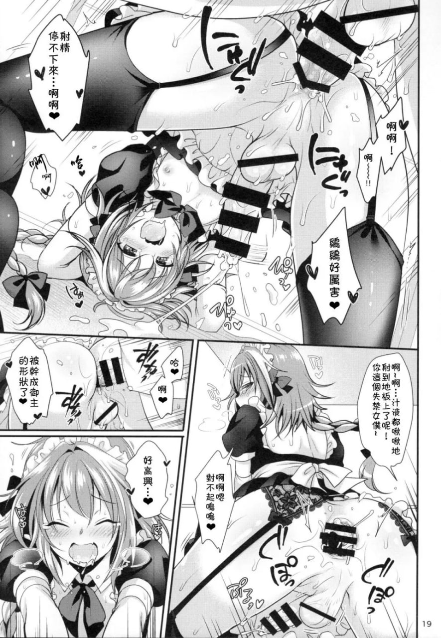 婊子女仆的调教方法 第20页