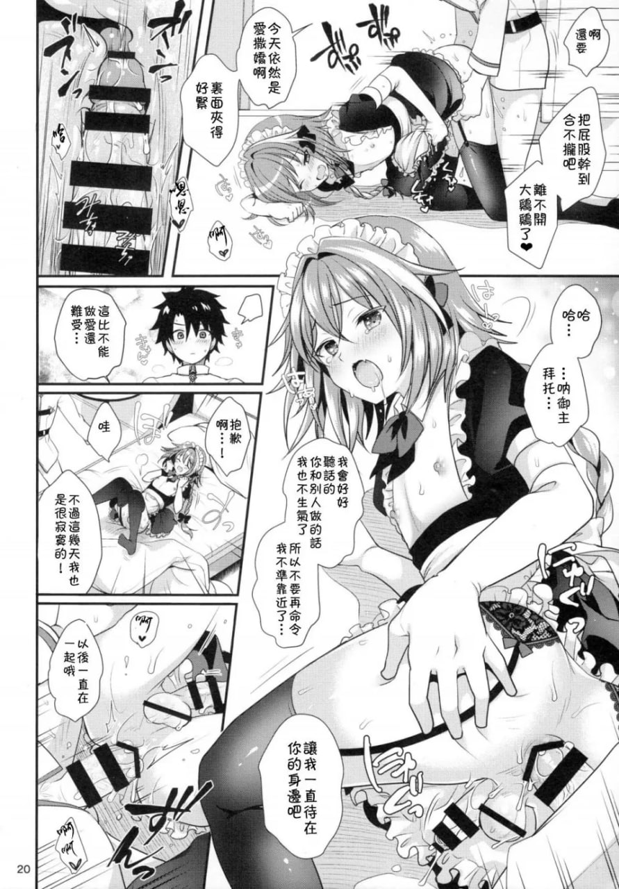 婊子女仆的调教方法 第21页