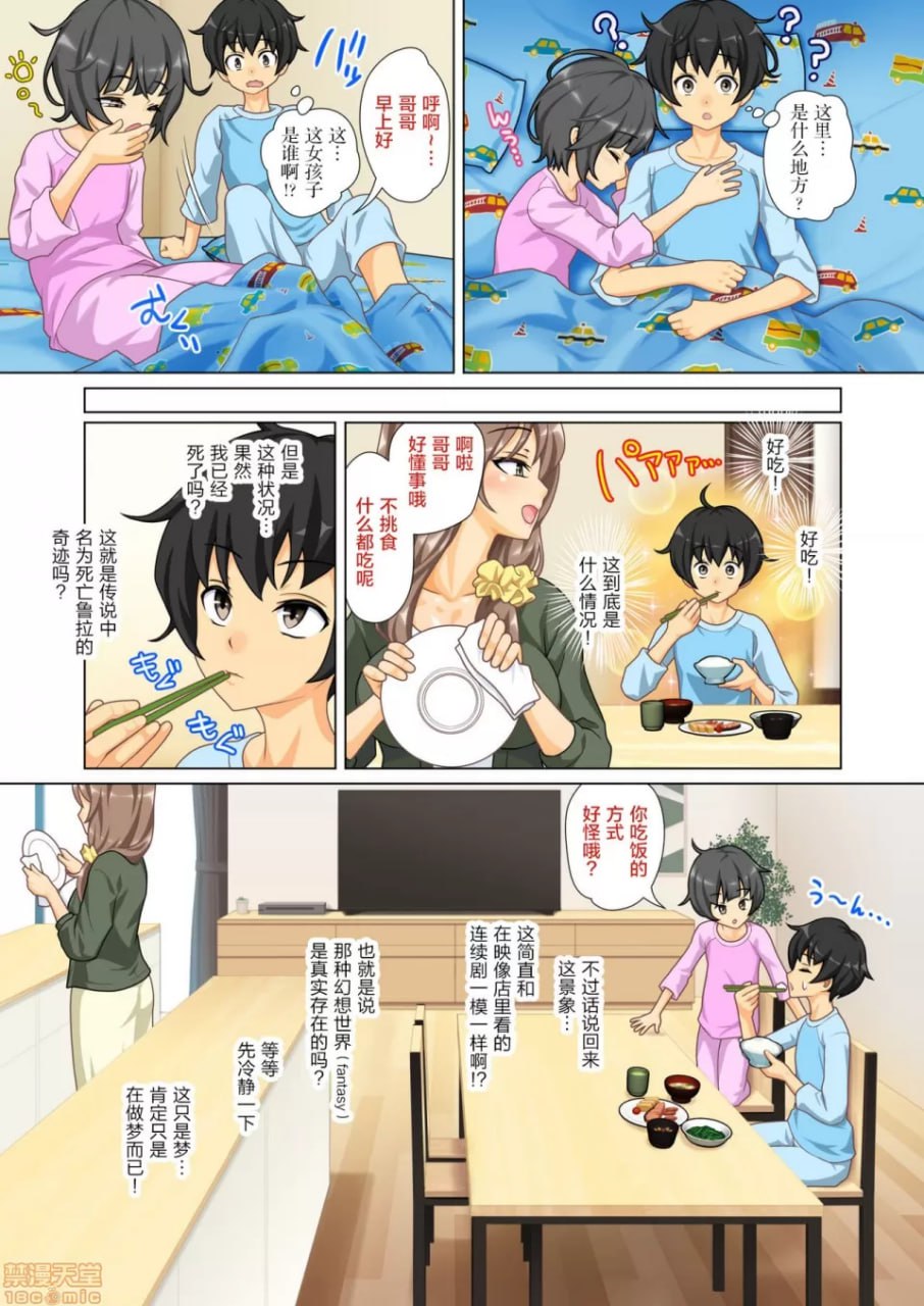 转生到现代的贤者用咒文进行睡眠催眠强化弱体 第5页