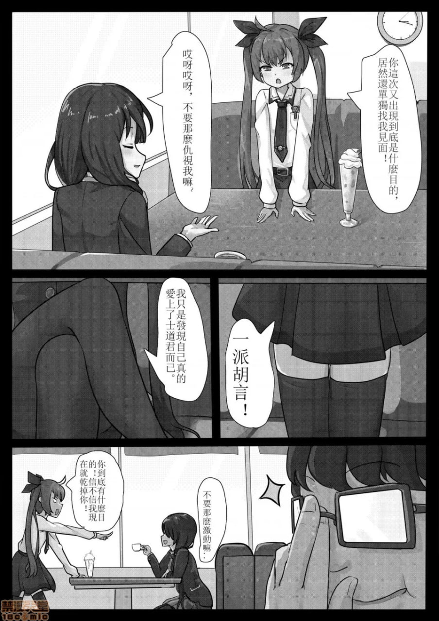 约会大作战 第2页