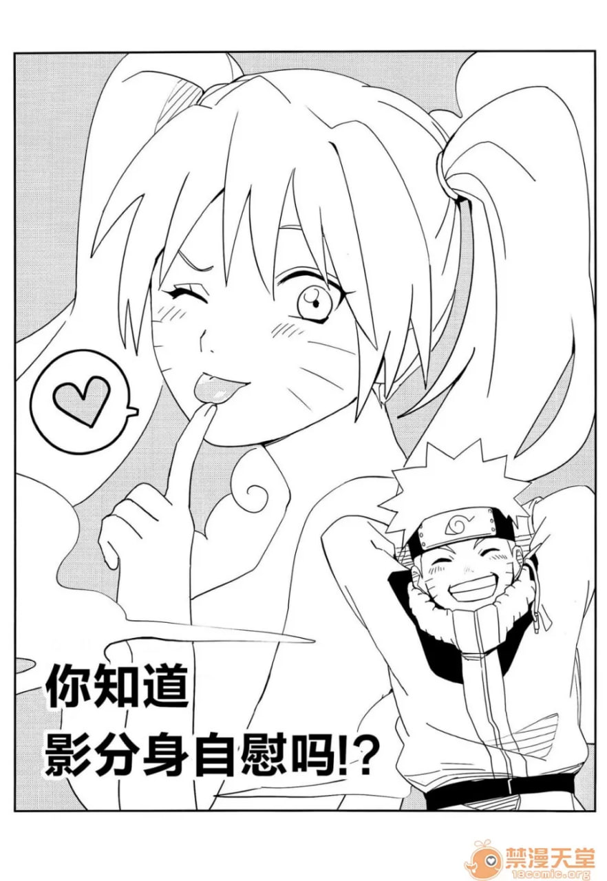 影分身××××你知道吗！ 第4页