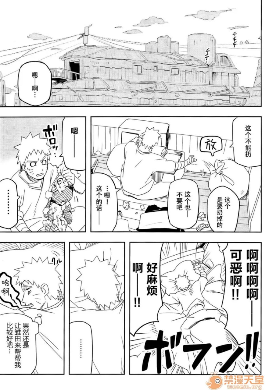 影分身××××你知道吗！ 第5页