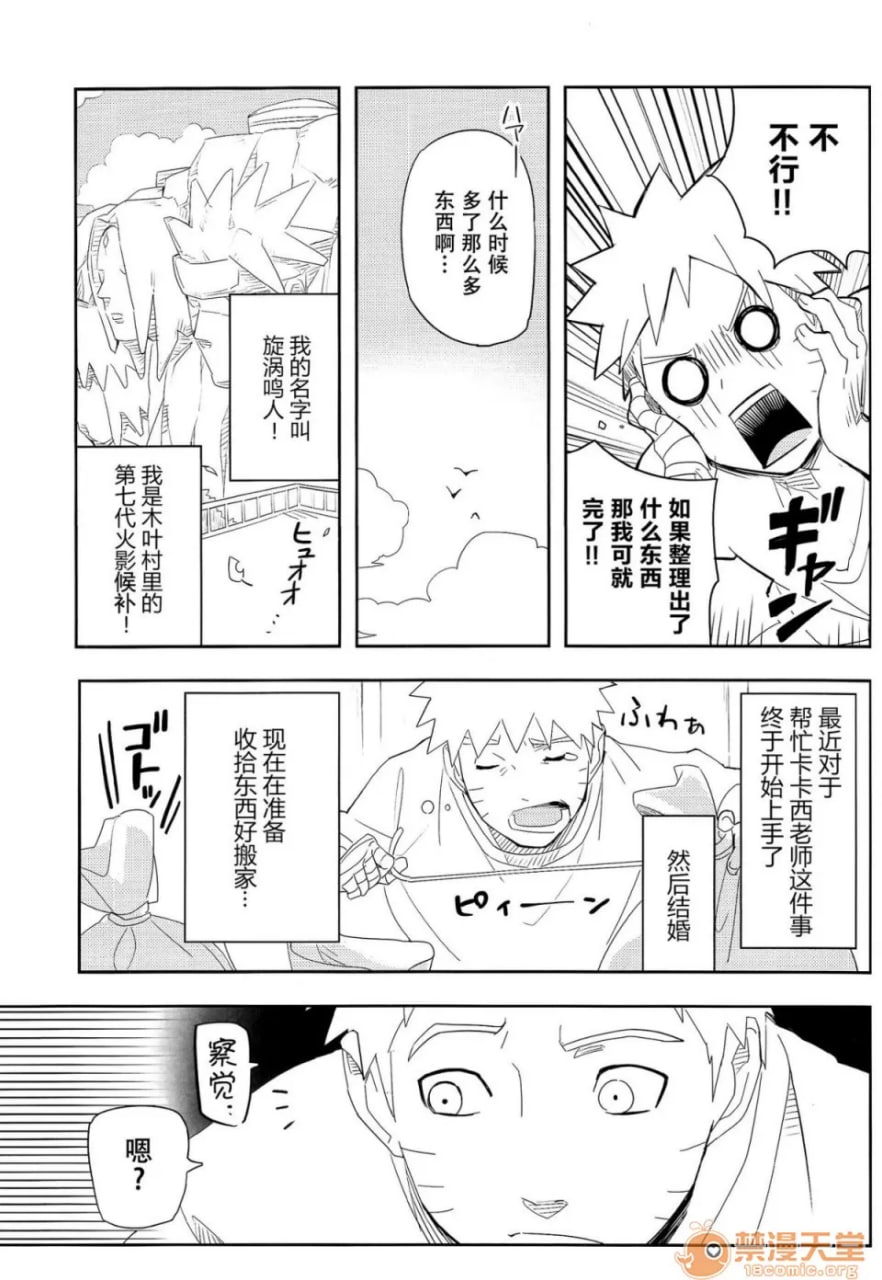 影分身××××你知道吗！ 第6页