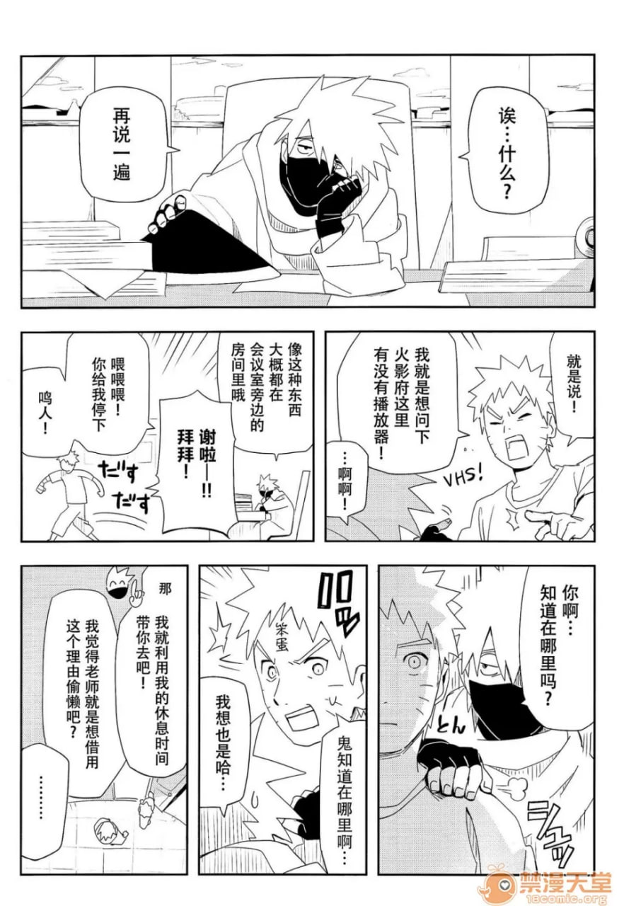 影分身××××你知道吗！ 第8页