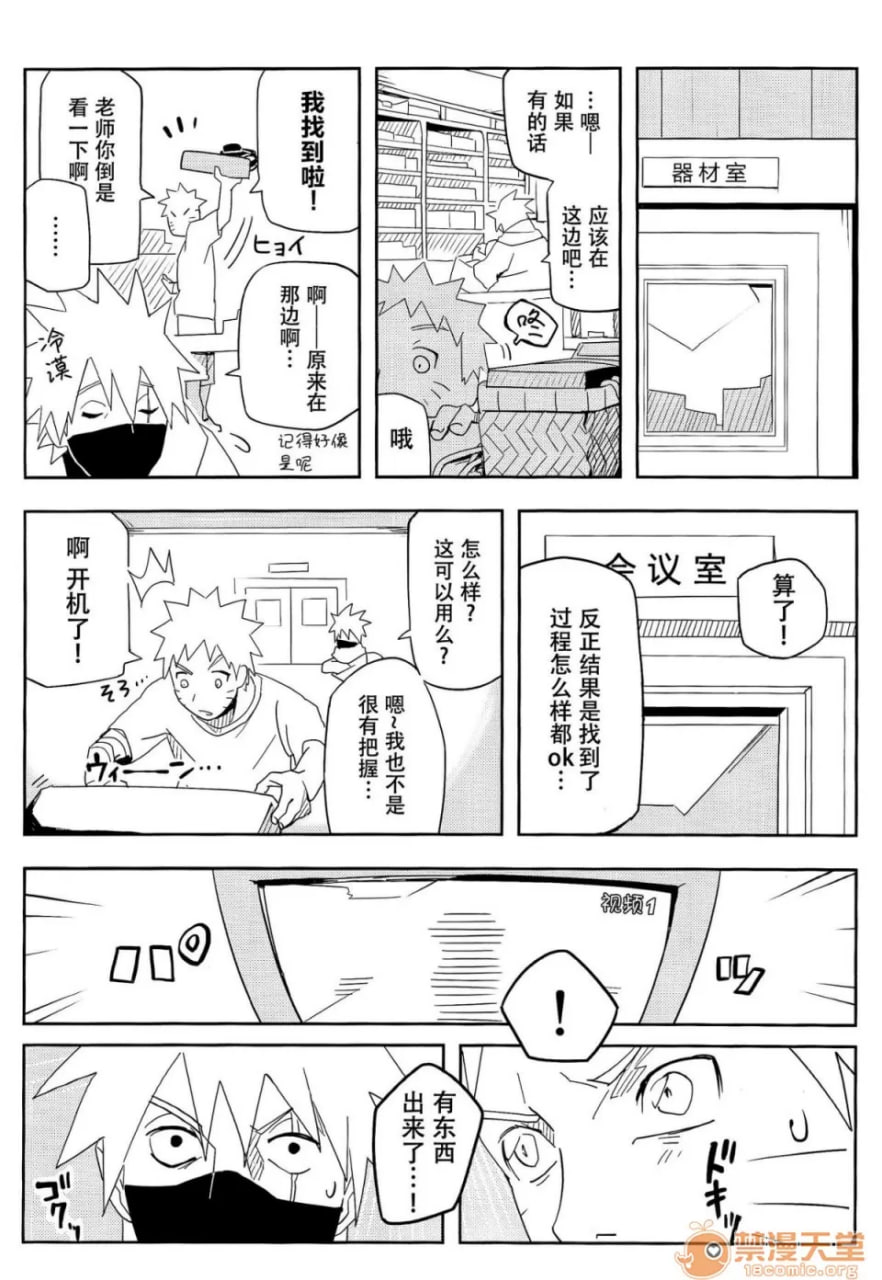 影分身××××你知道吗！ 第9页