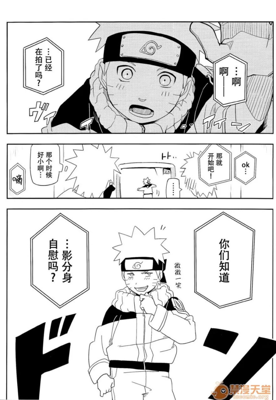 影分身××××你知道吗！ 第10页