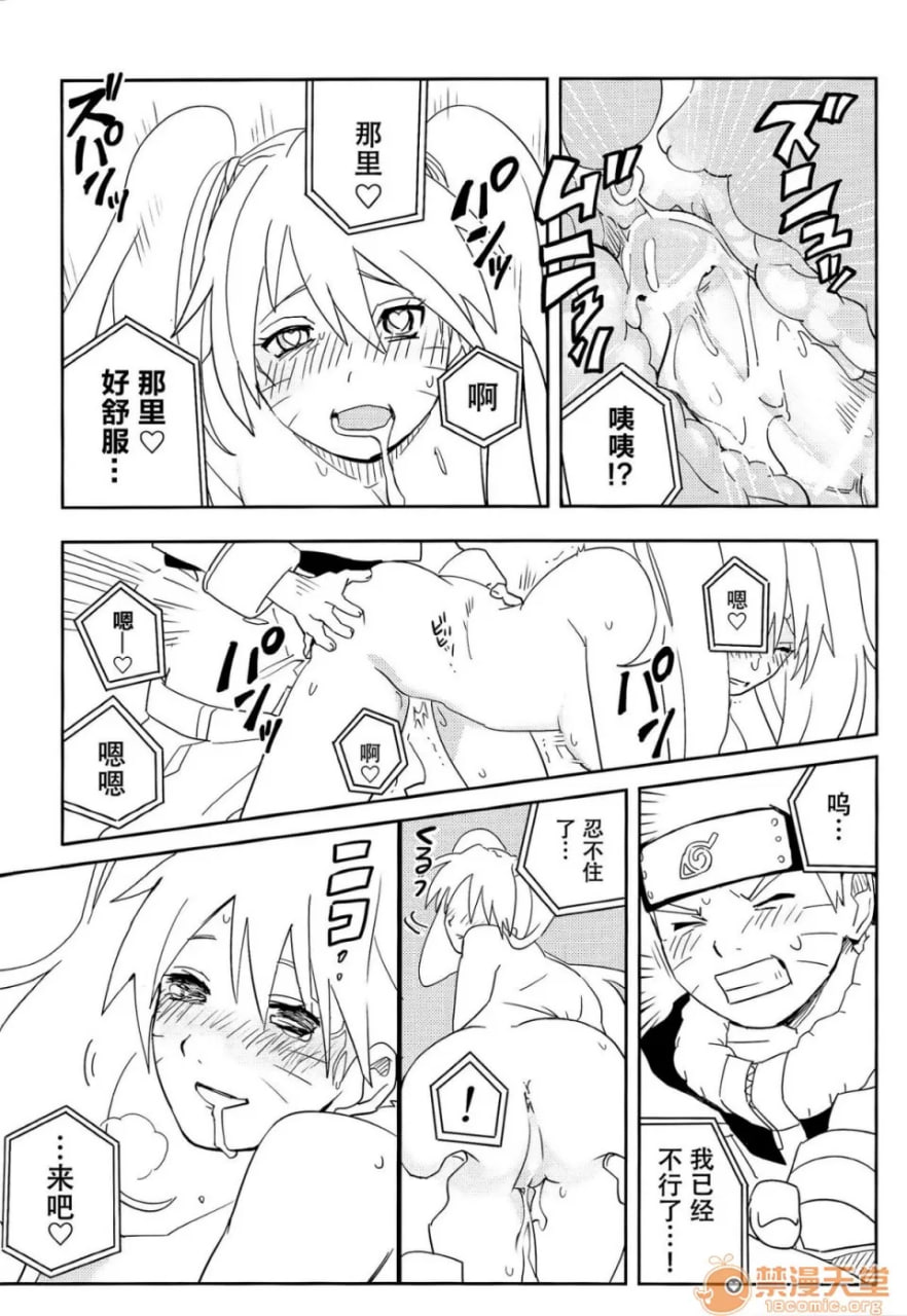 影分身××××你知道吗！ 第15页