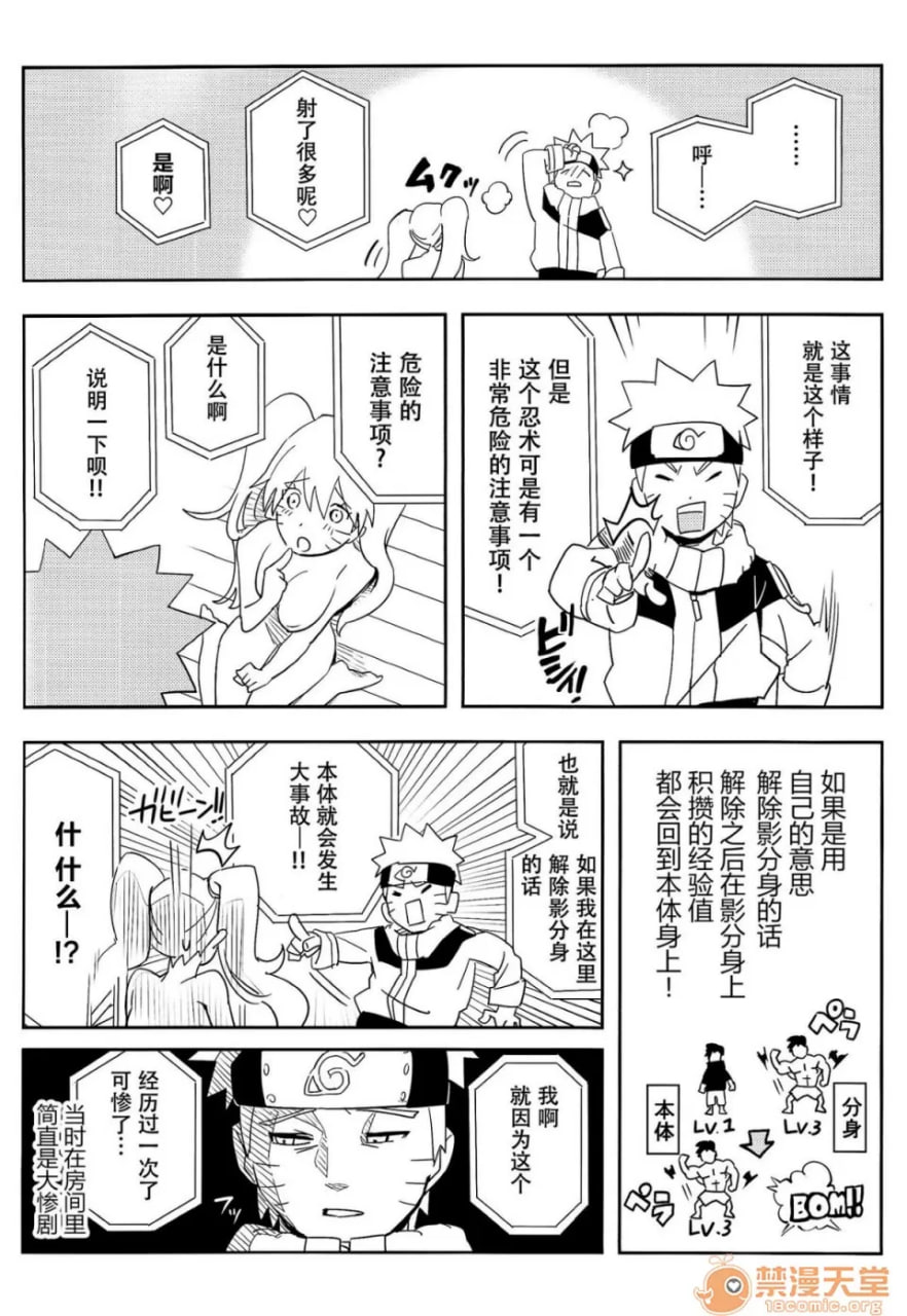 影分身××××你知道吗！ 第17页