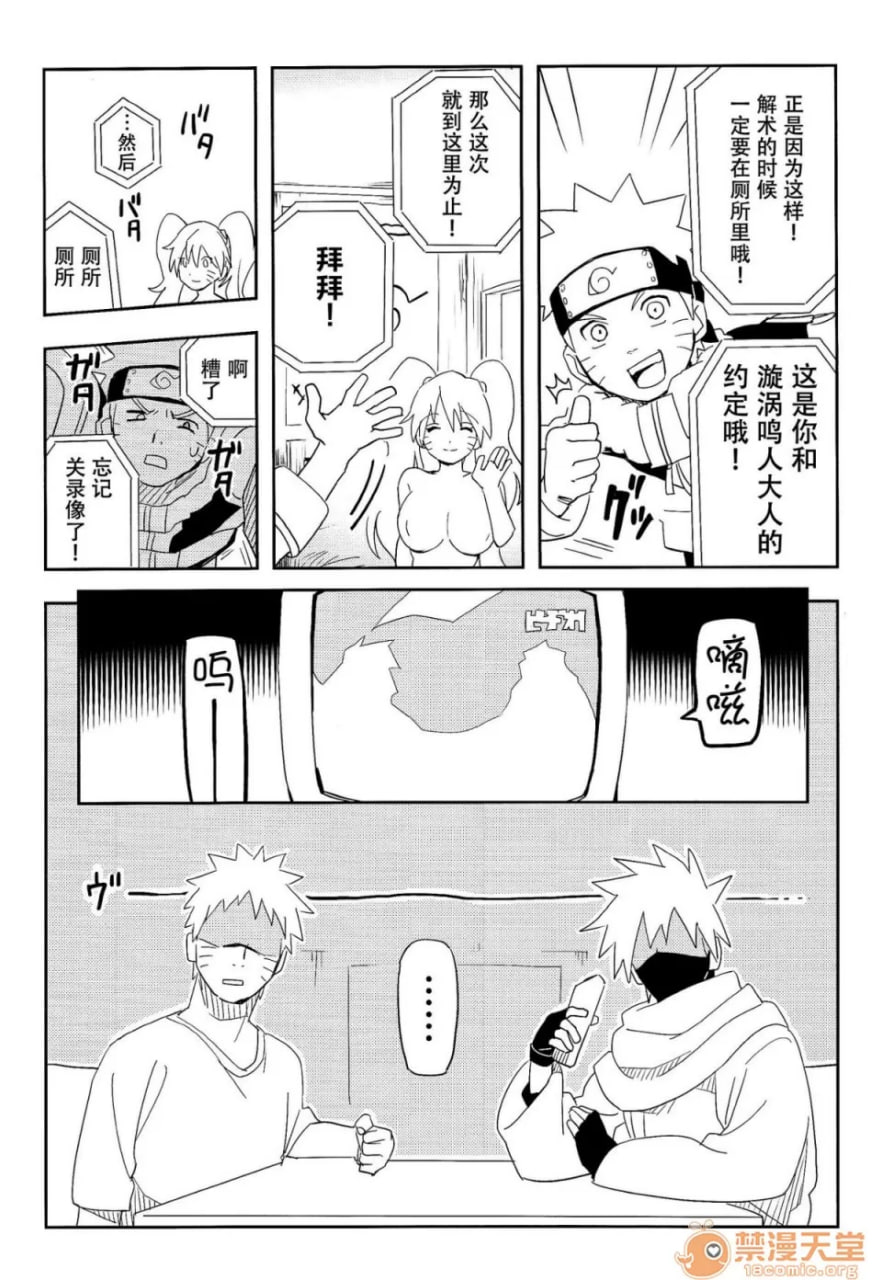 影分身××××你知道吗！ 第18页